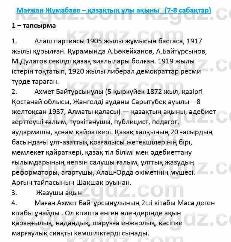 Казахский язык и литература (Часть 1) Оразбаева Ф. 6 класс 2018 Упражнение 1