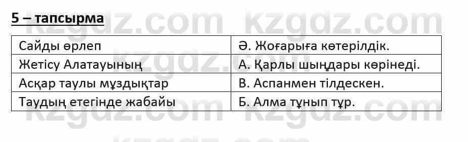 Казахский язык и литература (Часть 1) Оразбаева Ф. 6 класс 2018 Упражнение 5