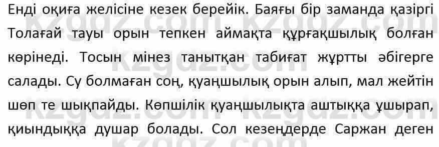 Казахский язык и литература (Часть 1) Оразбаева Ф. 6 класс 2018 Упражнение 7