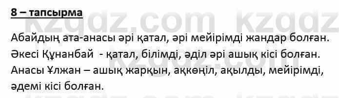 Казахский язык и литература (Часть 1) Оразбаева Ф. 6 класс 2018 Упражнение 8