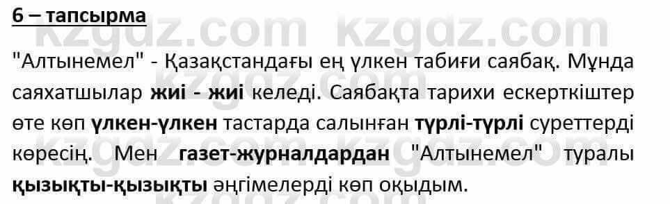 Казахский язык и литература (Часть 1) Оразбаева Ф. 6 класс 2018 Упражнение 6