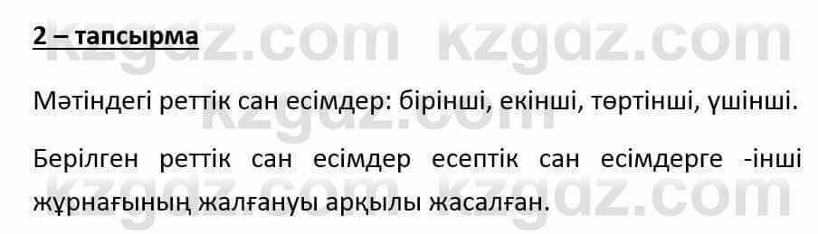 Казахский язык и литература (Часть 1) Оразбаева Ф. 6 класс 2018 Упражнение 2