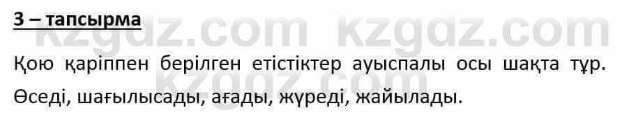 Казахский язык и литература (Часть 1) Оразбаева Ф. 6 класс 2018 Упражнение 3