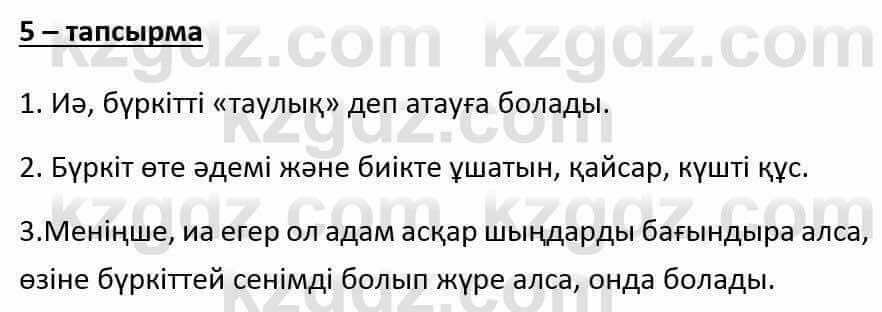 Казахский язык и литература (Часть 1) Оразбаева Ф. 6 класс 2018 Упражнение 5