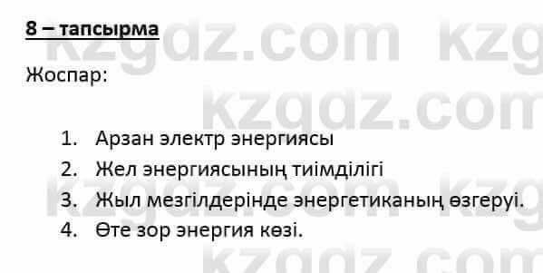 Казахский язык и литература (Часть 1) Оразбаева Ф. 6 класс 2018 Упражнение 8