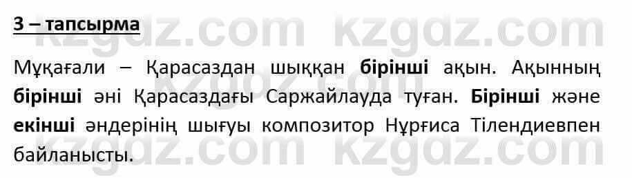 Казахский язык и литература (Часть 1) Оразбаева Ф. 6 класс 2018 Упражнение 3