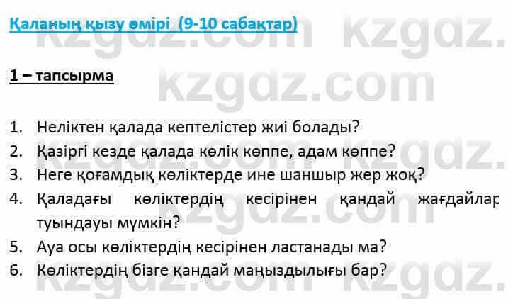 Казахский язык и литература (Часть 1) Оразбаева Ф. 6 класс 2018 Упражнение 1