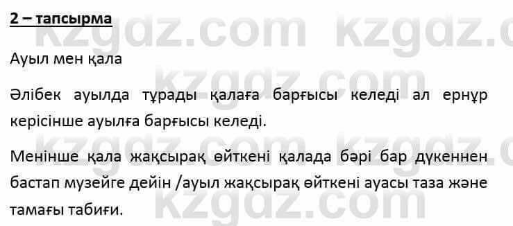 Казахский язык и литература (Часть 1) Оразбаева Ф. 6 класс 2018 Упражнение 2