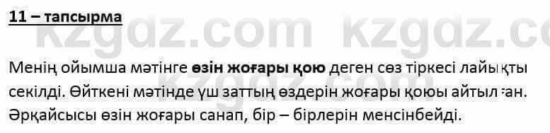 Казахский язык и литература (Часть 1) Оразбаева Ф. 6 класс 2018 Упражнение 11