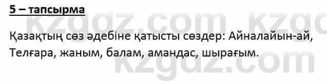 Казахский язык и литература (Часть 1) Оразбаева Ф. 6 класс 2018 Упражнение 5