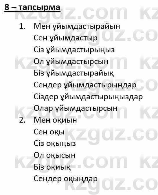 Казахский язык и литература (Часть 1) Оразбаева Ф. 6 класс 2018 Упражнение 8