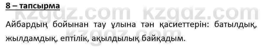 Казахский язык и литература (Часть 1) Оразбаева Ф. 6 класс 2018 Упражнение 8