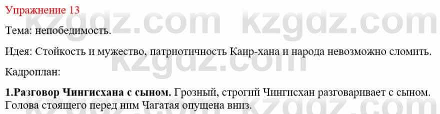 Русский язык и литература (Часть 1) Жанпейс У. 9 класс 2019 Упражнение 13