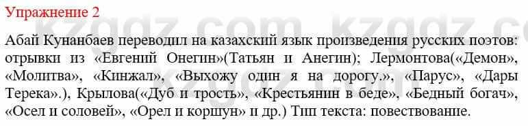 Русский язык и литература (Часть 1) Жанпейс У. 9 класс 2019 Упражнение 2