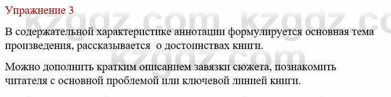 Русский язык и литература (Часть 1) Жанпейс У. 9 класс 2019 Упражнение 3