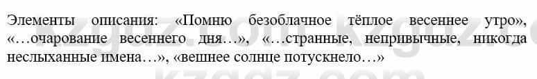 Русский язык и литература (Часть 1) Жанпейс У. 9 класс 2019 Упражнение 2