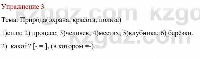 Русский язык и литература (Часть 1) Жанпейс У. 9 класс 2019 Упражнение 3