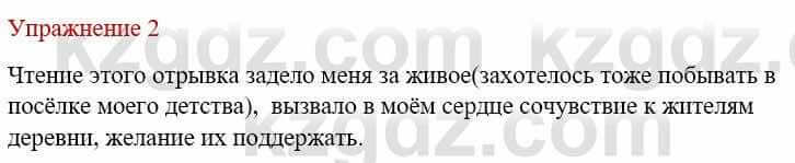 Русский язык и литература (Часть 1) Жанпейс У. 9 класс 2019 Упражнение 2