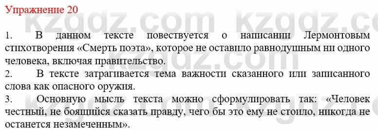 Русский язык и литература (Часть 2) Жанпейс У. 9 класс 2019 Упражнение 20