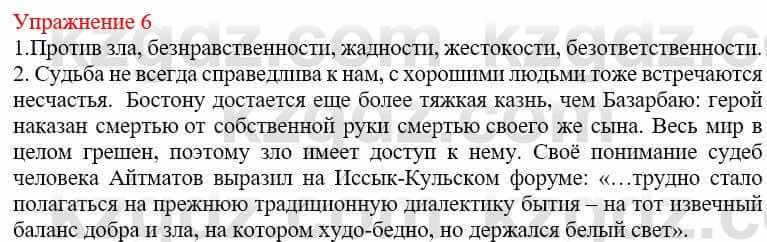 Русский язык и литература (Часть 2) Жанпейс У. 9 класс 2019 Упражнение 6