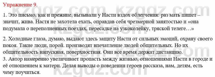 Русский язык и литература (Часть 2) Жанпейс У. 9 класс 2019 Упражнение 9