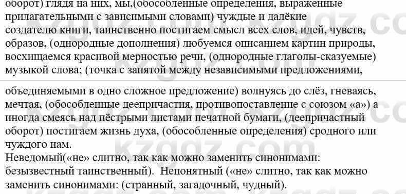 Русский язык и литература (Часть 2) Жанпейс У. 9 класс 2019 Упражнение 4
