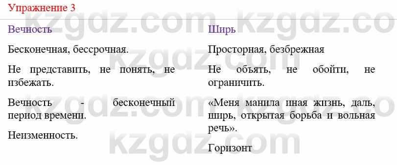 Русский язык и литература (Часть 2) Жанпейс У. 9 класс 2019 Упражнение 3