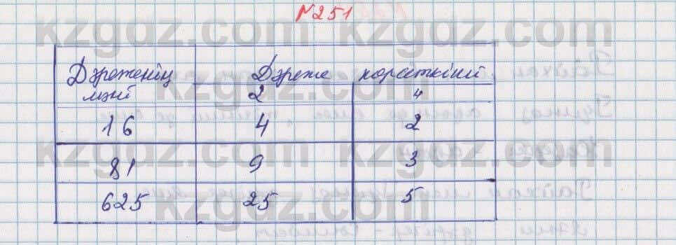 Математика Алдамуратова 5 класс 2017 Упражнение 251