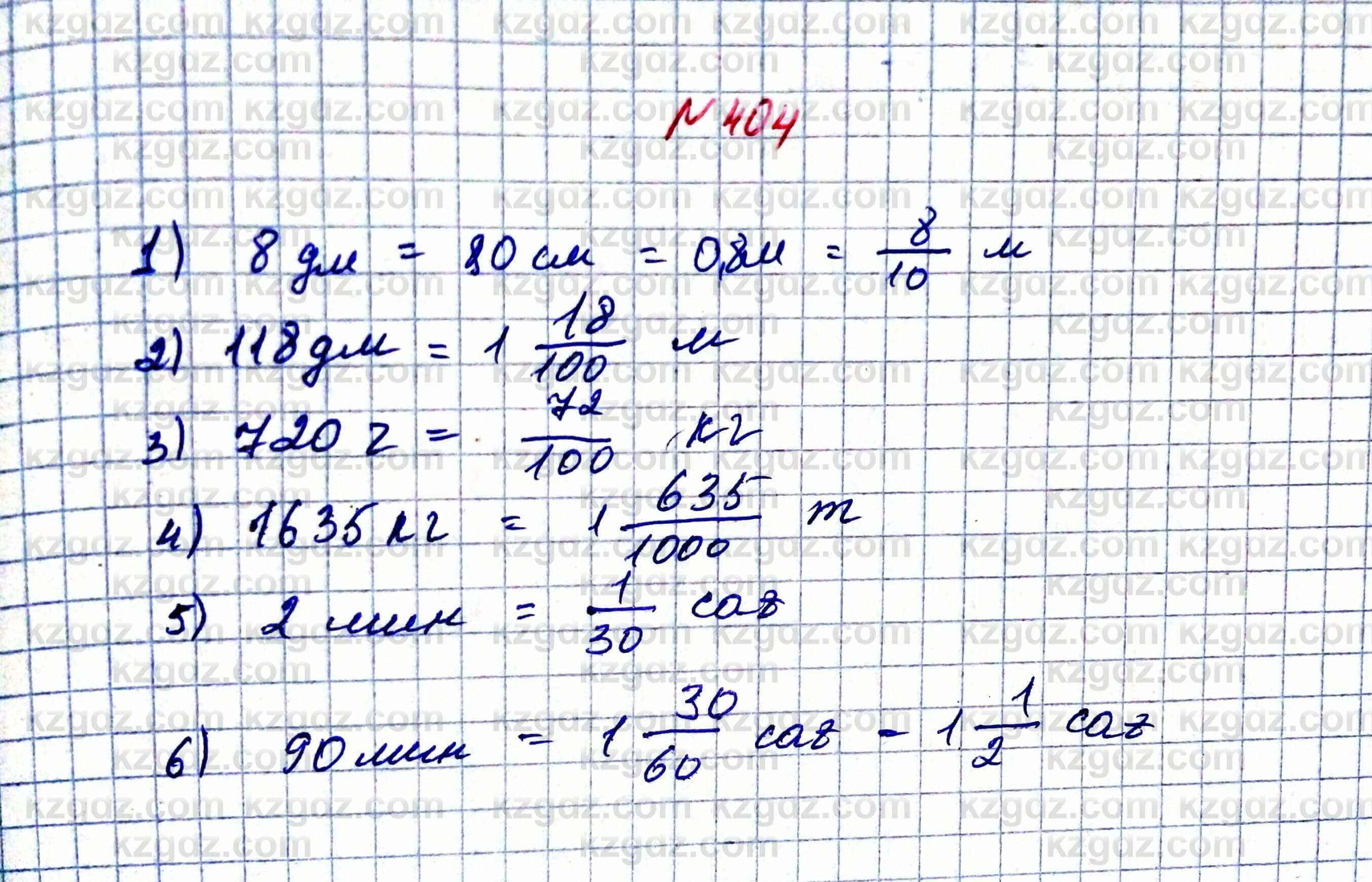 5 сынып алдамуратова. Математика алдамуратова. Математика 5 класс страница 106 упражнение 404.