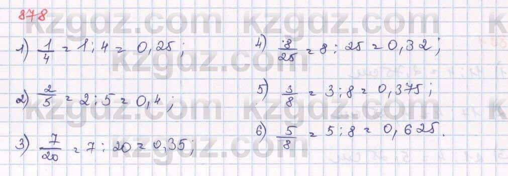 5 сынып алдамуратова. Математика 5 класс упражнение 878. Математика 5 класс страница 53 упражнение 330.