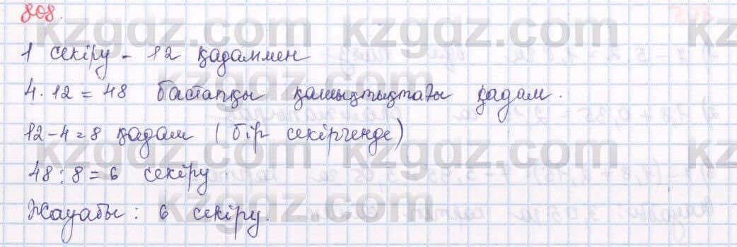 Математика Алдамуратова 5 класс 2017 Упражнение 808