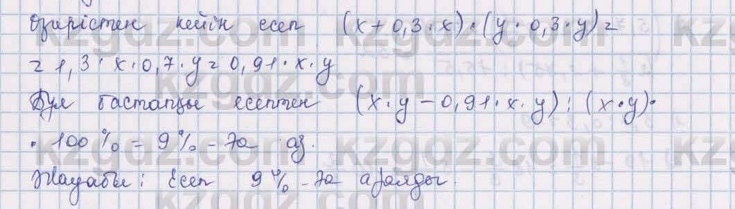 Математика Алдамуратова 5 класс 2017 Упражнение 1175