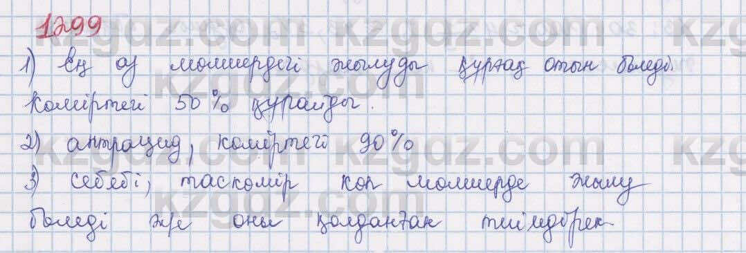 Математика Алдамуратова 5 класс 2017 Упражнение 1299