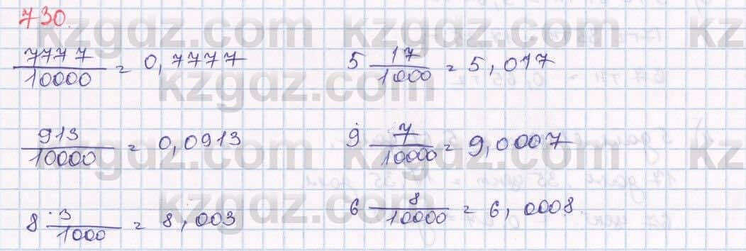 Математика Алдамуратова 5 класс 2017 Упражнение 730