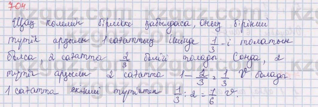 Математика Алдамуратова 5 класс 2017 Упражнение 704