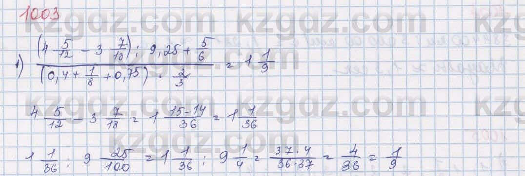 Математика Алдамуратова 5 класс 2017 Упражнение 1003