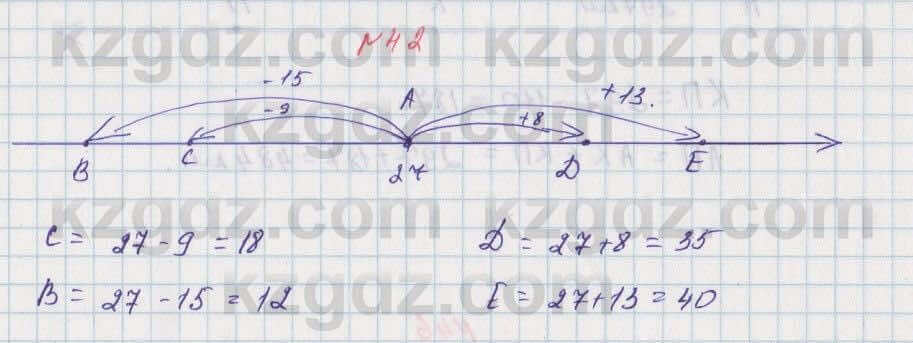 Математика Алдамуратова 5 класс 2017 Упражнение 42