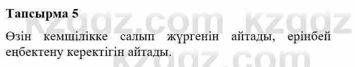 Казахская литература Турсынгалиева С. 5 класс 2017 Упражнение 5