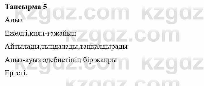 Казахская литература Турсынгалиева С. 5 класс 2017 Упражнение 5