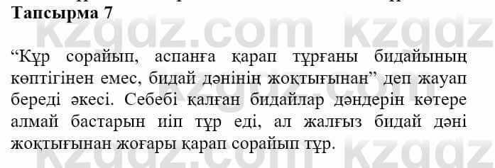 Казахская литература Турсынгалиева С. 5 класс 2017 Упражнение 7