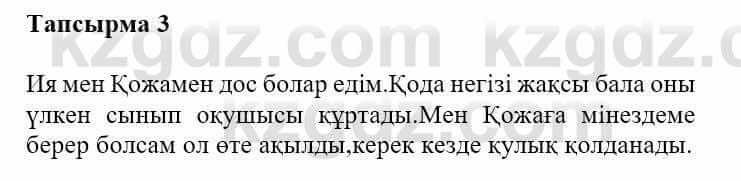 Казахская литература Турсынгалиева С. 5 класс 2017 Упражнение 3