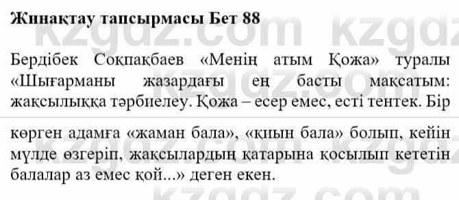 Казахская литература Турсынгалиева С. 5 класс 2017 Упражнение 1