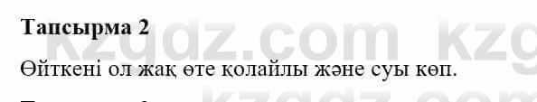 Казахская литература Турсынгалиева С. 5 класс 2017 Упражнение 2