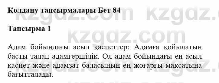 Казахская литература Турсынгалиева С. 5 класс 2017 Упражнение 1