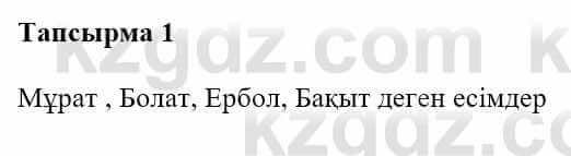 Казахская литература Турсынгалиева С. 5 класс 2017 Упражнение 1