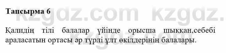 Казахская литература Турсынгалиева С. 5 класс 2017 Упражнение 6