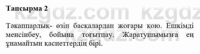 Казахская литература Турсынгалиева С. 5 класс 2017 Упражнение 2