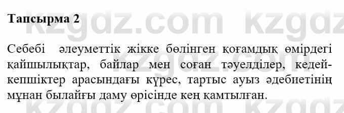 Казахская литература Турсынгалиева С. 5 класс 2017 Упражнение 2