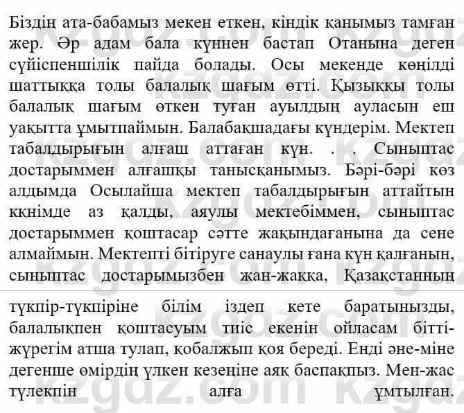 Казахская литература Турсынгалиева С. 5 класс 2017 Упражнение 5