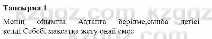 Казахская литература Турсынгалиева С. 5 класс 2017 Упражнение 1